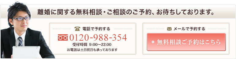 無料相談ご予約はこちら