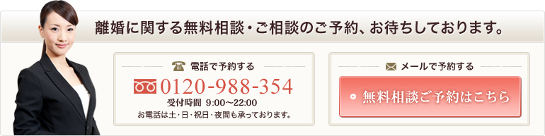 無料相談ご予約はこちら