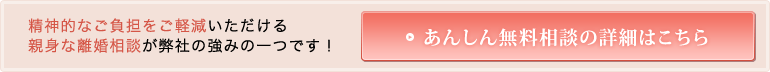 あんしん無料相談の詳細はこちら